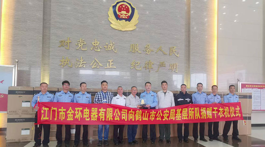 心系社會(huì)  情系公安！金環(huán)電器向鶴山公安局捐贈(zèng)滾筒干衣機(jī)