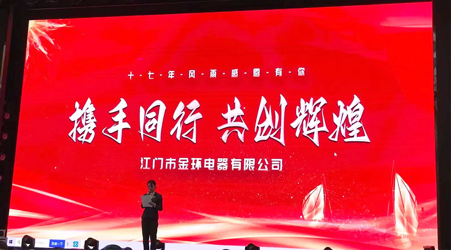 攜手同行，共創(chuàng)輝煌！金環(huán)電器2023年供應(yīng)商大會(huì)圓滿落幕