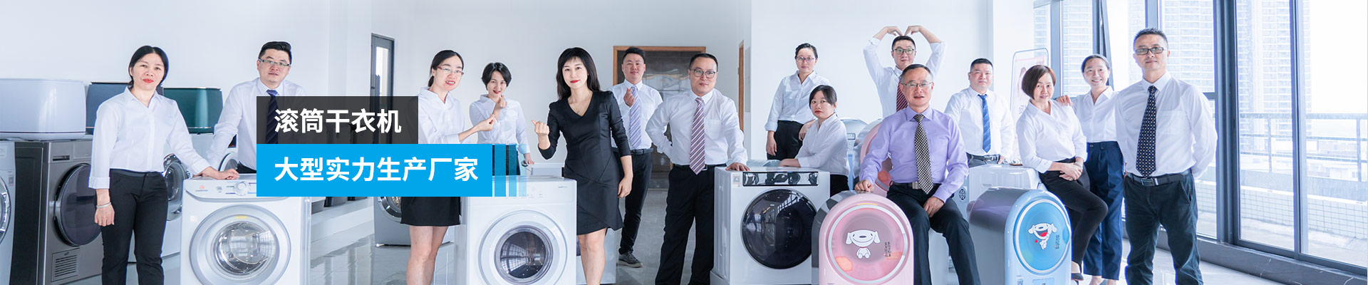 金環(huán)電器-滾筒干衣機，大型實力生產(chǎn)廠家