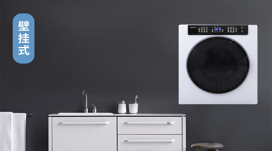 滾筒干衣機壁掛安裝的注意事項您知多少？趕緊收藏！