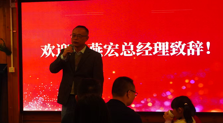 金環(huán)電器團圓飯暨年度表彰大會圓滿舉行