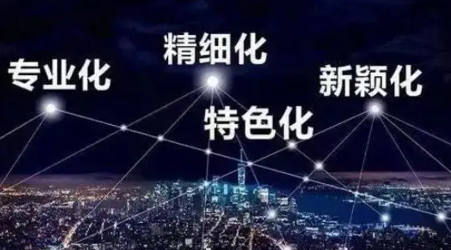 兩會熱詞“專精特新”  金環(huán)電器堅定創(chuàng)新發(fā)展贏未來！