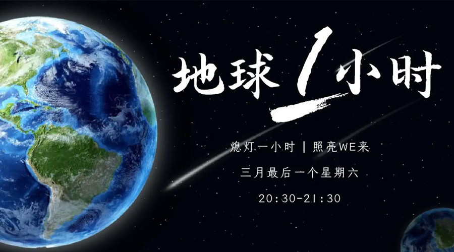 地球一小時(shí)日！金環(huán)電器在節(jié)能干衣機(jī)上作出哪些努力？