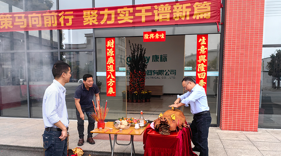 開(kāi)工大吉，攜手共贏新篇章